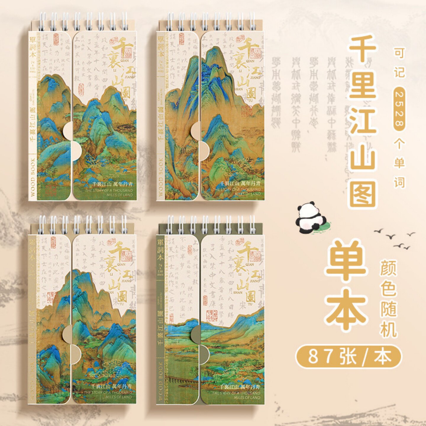 中国风记事本随身本英语词本记忆
