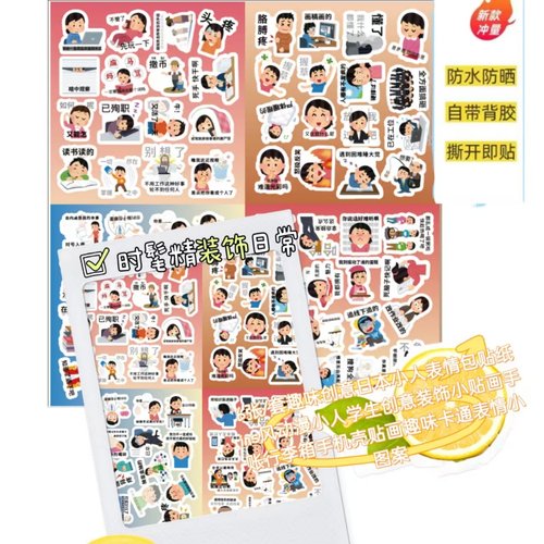 100张趣味创意小人表情包贴纸画