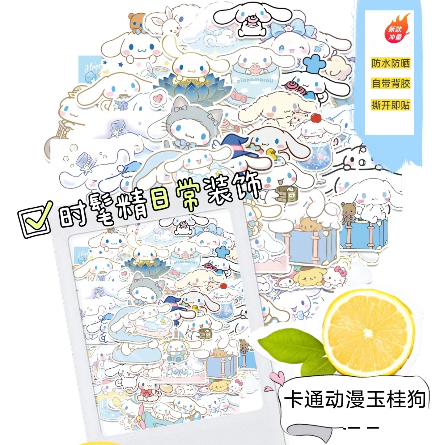 50张不重复DIY少女心玉桂狗贴纸