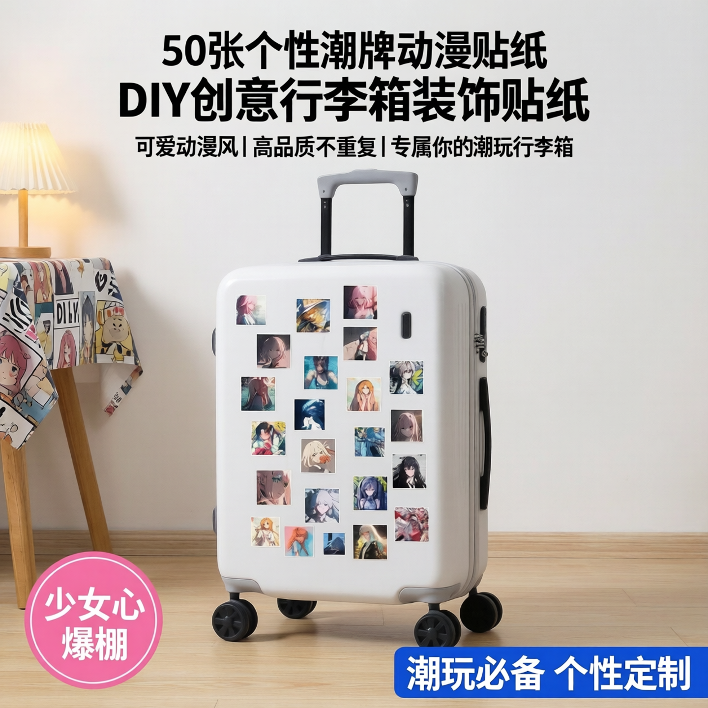 50张个性潮牌周边卡通可爱动漫创意贴纸装饰DIY精美手账本行李箱笔记本吉他房间饭卡文具盒高品质不重复贴纸