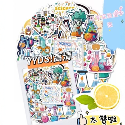 50张化学实验室卡通可爱贴纸不重