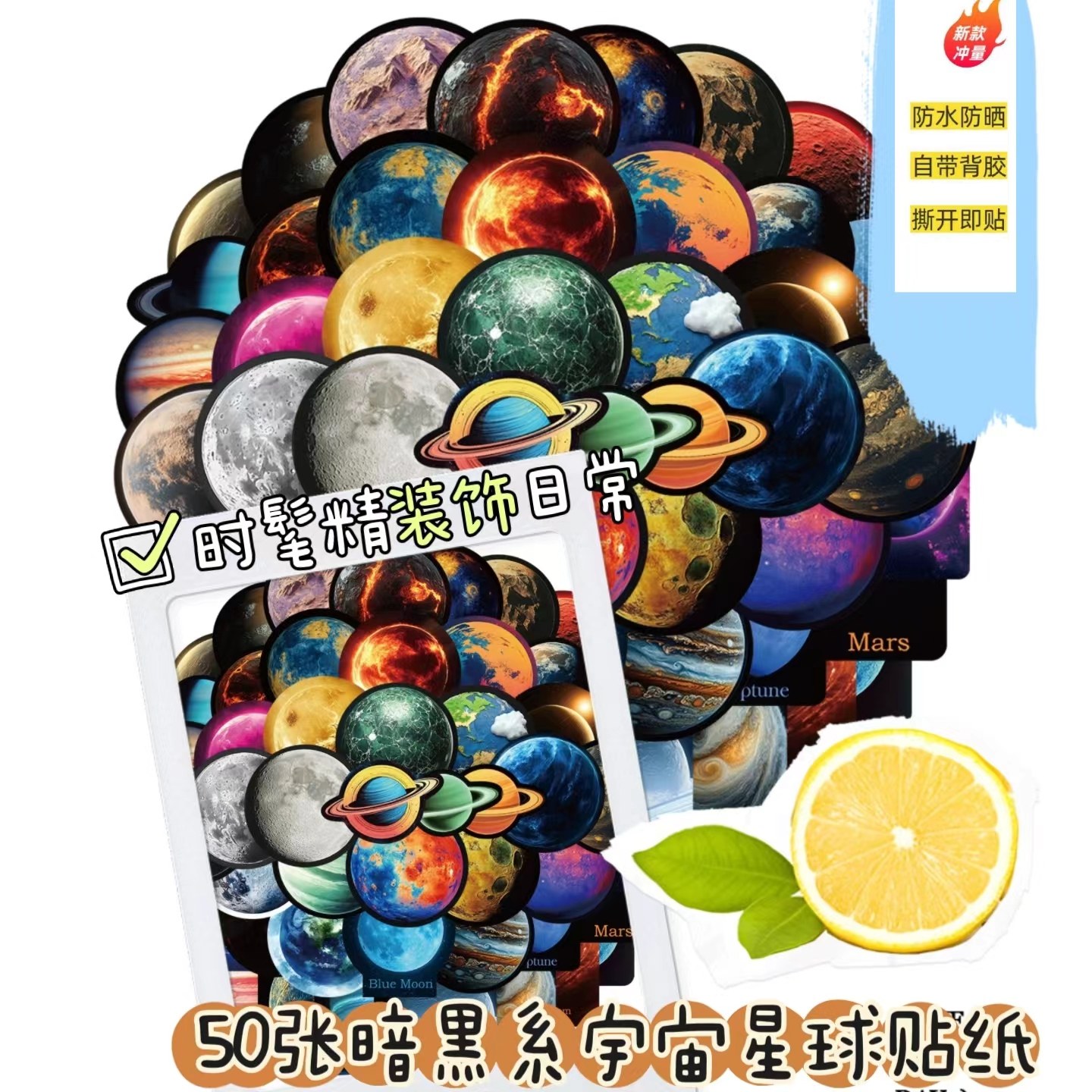 50张卡通暗黑系宇宙星球贴纸装饰笔记本手机壳行李箱手账饭卡水杯DIY高清图片高品质简约风格贴画贴纸 免裁剪