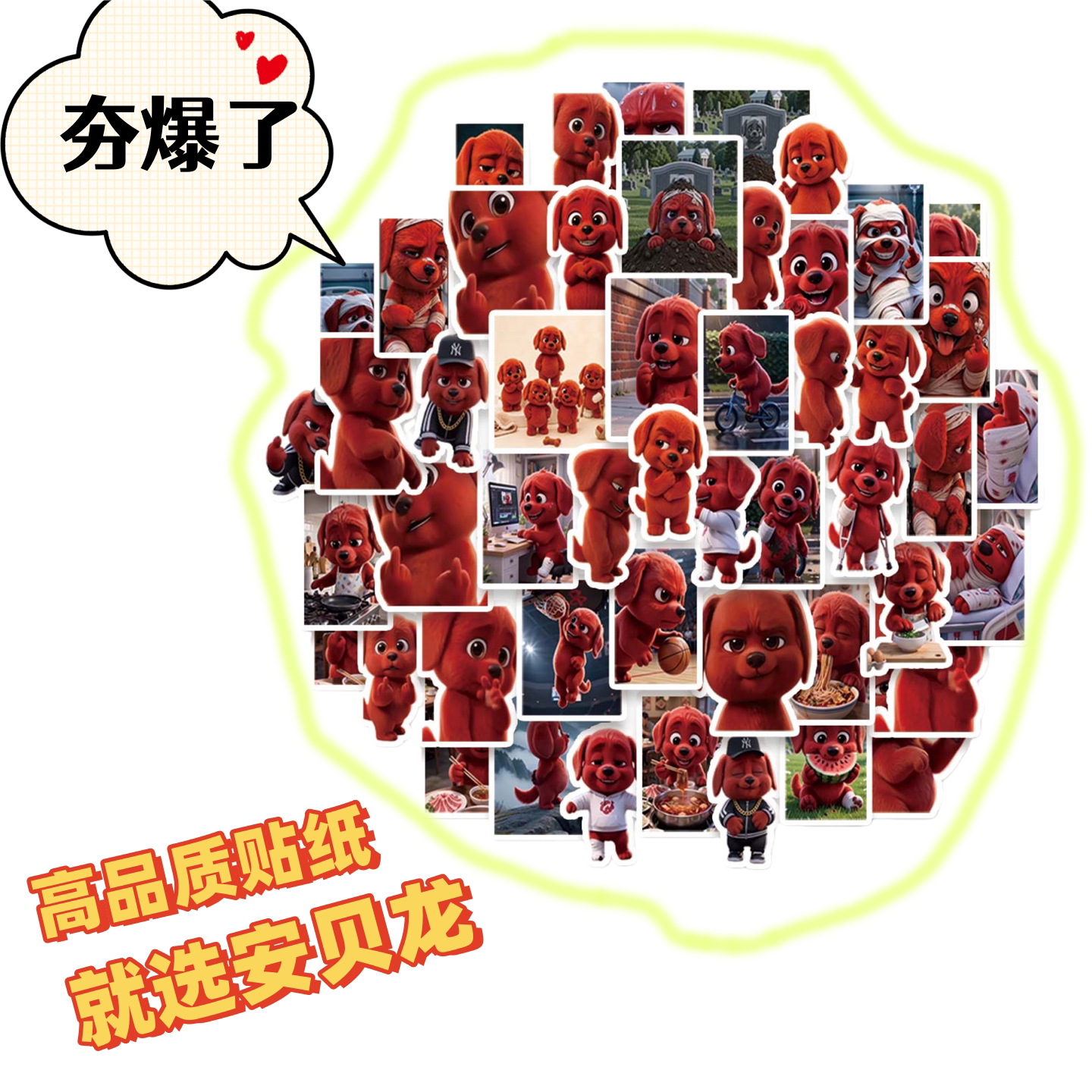 50枚网红大红狗克里弗搞怪贴纸