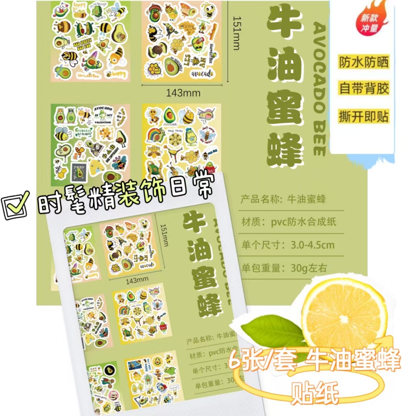 6张/套可爱创意牛油蜜蜂动漫涂鸦小贴纸防水diy手机壳冰箱贴笔记本儿童房间手账本贴画防水墙贴精美DIY 装饰图片