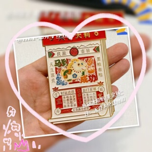 创意日历良辰吉日软磁冰箱贴卡通手绘小马磁贴家居个性diy装饰贴纸马到成功新年立体贴纸软磁冰箱DIY贴纸日历