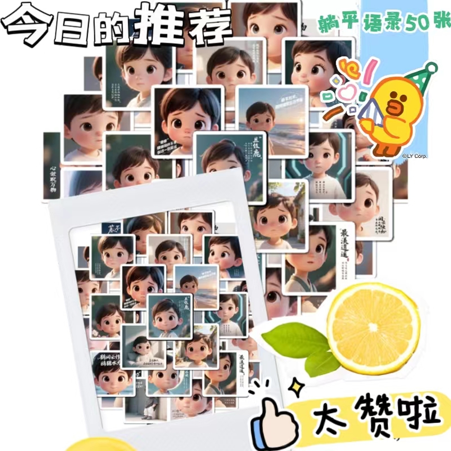 卡通可爱躺平语录50张贴纸不重复
