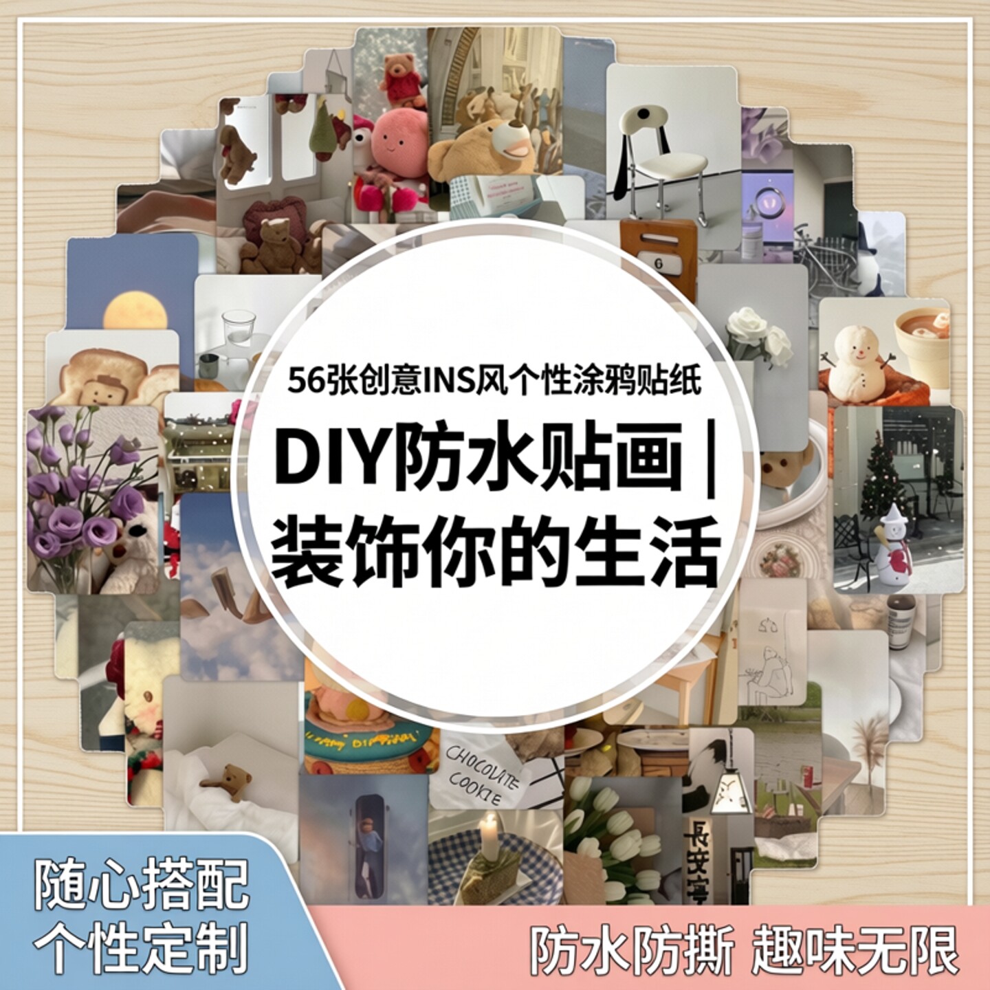 56张创意INS风个性涂鸦贴纸可装饰手机壳平板手账旅行箱滑板吉他笔记本ipad水杯储物箱钓箱充电宝DIY防水贴画