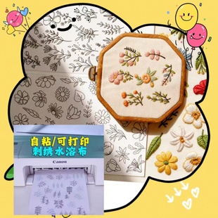 手工刺绣花卉图案水溶布可打印DIY制作材料包装饰水溶布贴纸自粘刺绣水溶布刺绣工具手工制作花朵图案制作包