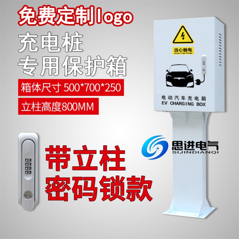 【加厚】哪咤汽车U pro V 新能源充电桩保护箱S防护立柱电箱充电