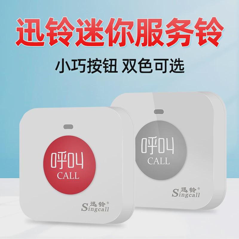 叫呼叫器迷你服务铃o餐厅呼叫铃餐饮包厢月子会所店疗足服务无线