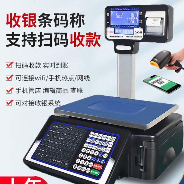 友声称重收银一体机水果店电子秤带打印超市标签打印商用条码秤