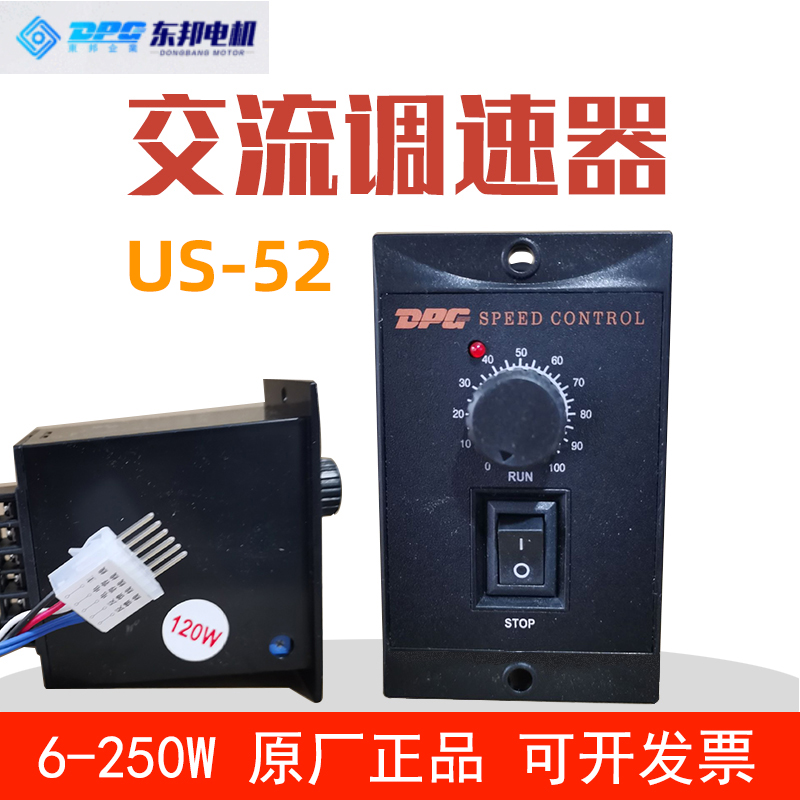 DPG东邦调速器US52单相交流220V控制盒6/15/25/40/O60/120/140W18