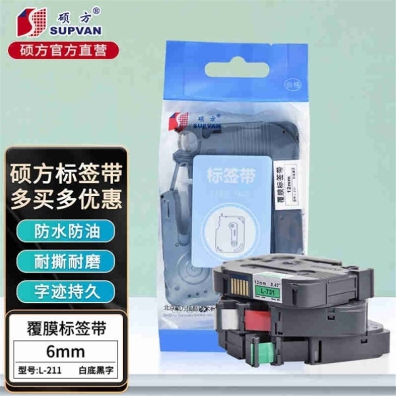 标签机色带9mm标签带覆膜强粘标签纸LHP5125B线缆标签打印机不