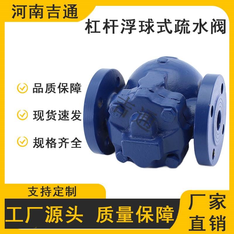 厂家供应 FT4l4H杠杆浮球式疏水阀自动排水浮球疏水阀