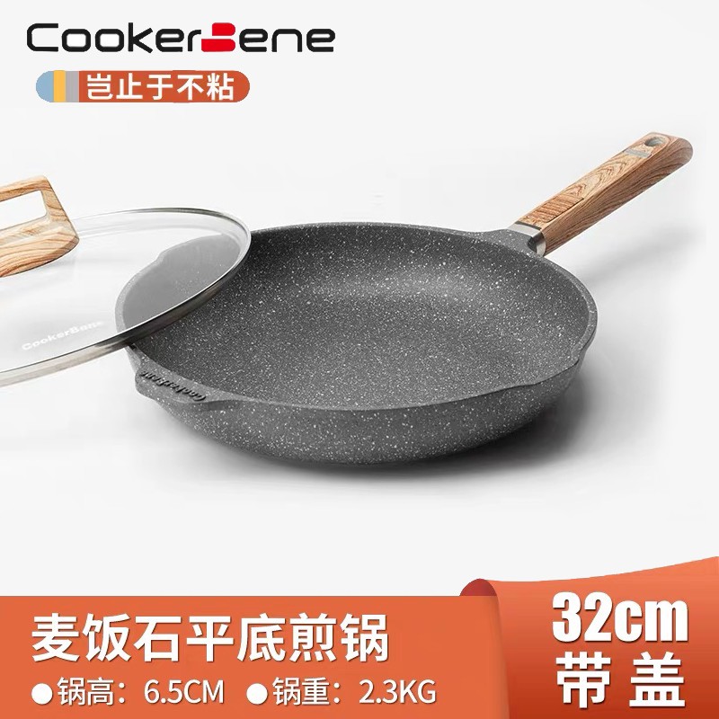 CookerBene德国麦饭石平z底不粘锅烙饼牛排煎蛋锅燃气灶电磁炉通
