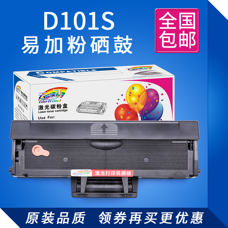 现货SC401硒鼓 2161 D101S墨盒 适用 405 400 2Y165打印机