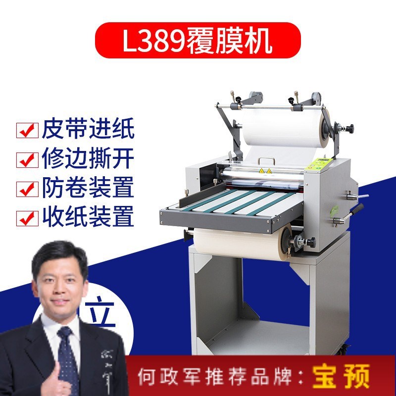 FM-L389D防卷曲冷热裱覆膜机腹膜机烫金机A3AU4单双面过膜机