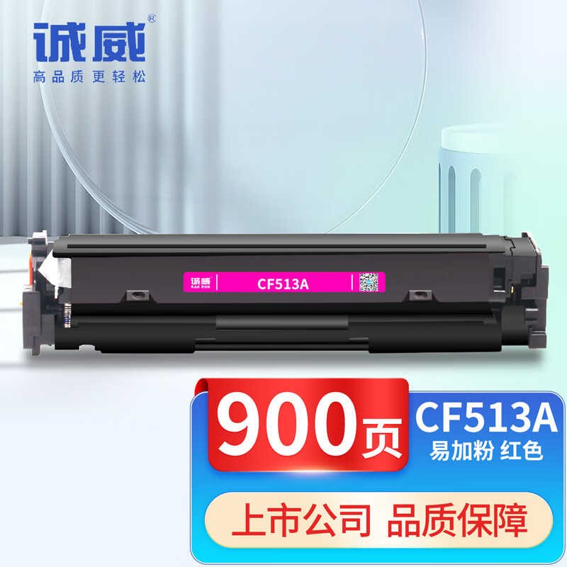 诚威m154a硒鼓CF51o0A墨盒204A适用hpm154nwm180n激光打印机m1