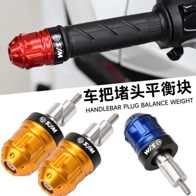 SYM三阳巡弋150/180 CRUISYM300 Z300九妹改装手把平衡块车把堵头