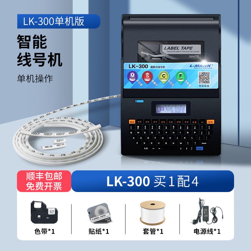 300320连lk36m0套管lk打印机机牙线热缩号打印机号340-线线机蓝力