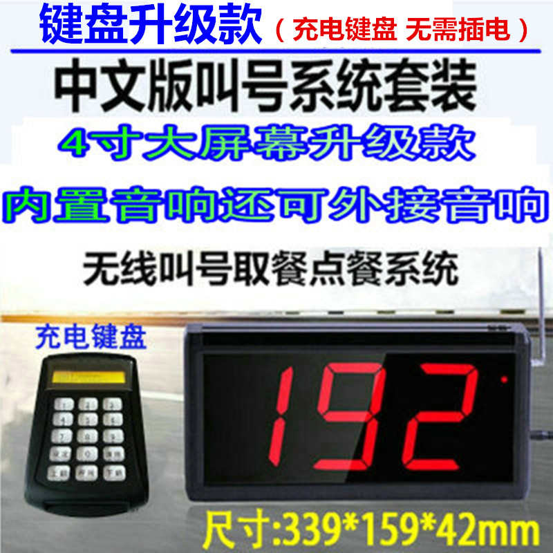 美食城无线叫号器快餐厅麻辣烫店排队叫号机小吃店呼叫Z器语音取