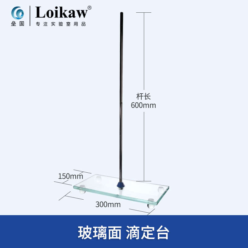 不锈钢实验室支架玻璃面架台滴定台 滴定 滴定大U理石台 滴定管