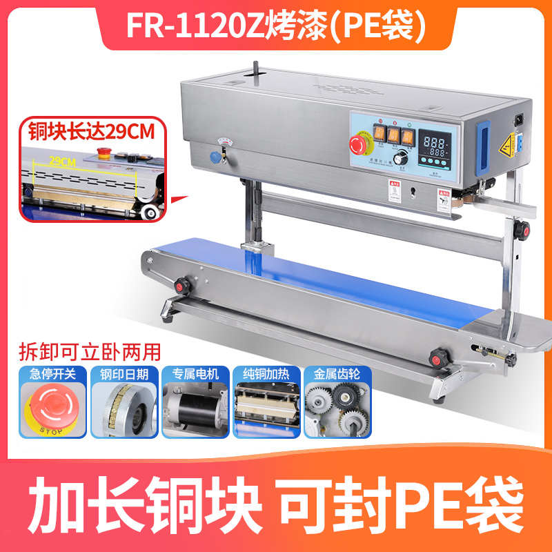 博莉娅全自动封口机连续薄膜铝箔塑料袋热合封口机U商用小型连续