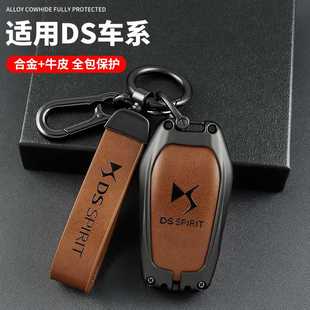 跨境2021款DS钥匙套ds7 ds5 ds6 ds9新能源ds3谛艾仕4s 5LS汽车壳