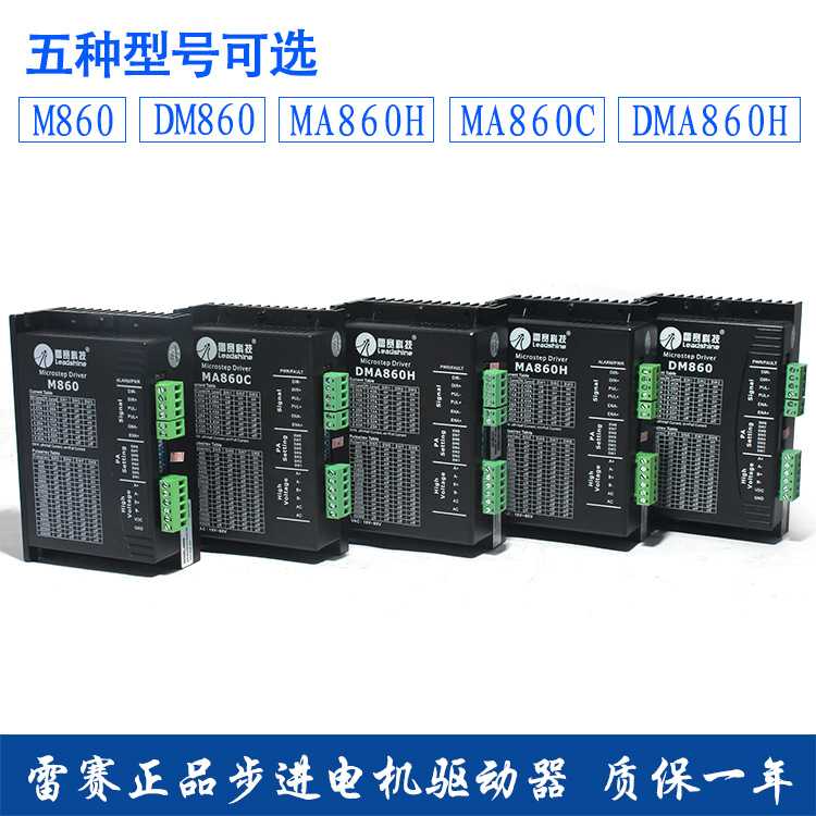 雷赛驱动器DMA860H雷赛DSP数字式二相步进电机驱动器MA860H雕刻机