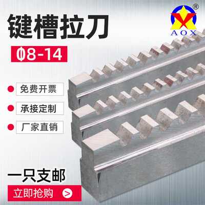 kt键槽拉刀 8 10 12 14 拉槽长18-30-50-80-120-180 倒角 拉槽刀