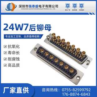 Dsub,大电流、打端压线/24W7母/铆后连接器