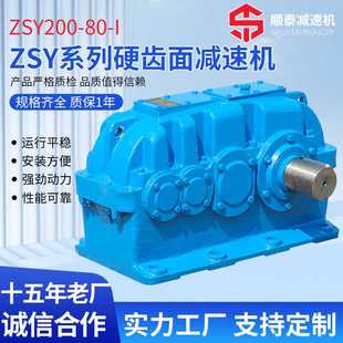 ZSY系列硬齿面减速机现货ZSY200齿面卧式 平行轴减速器厂家齿轮