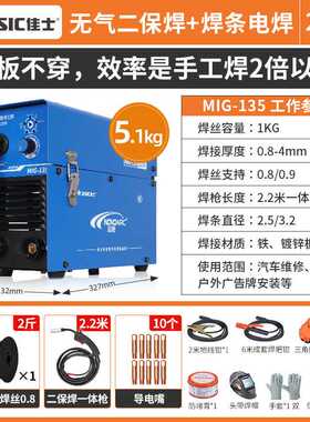 佳士无气二保焊机两用MIG135电焊机家用220V小型二保焊机一体机不