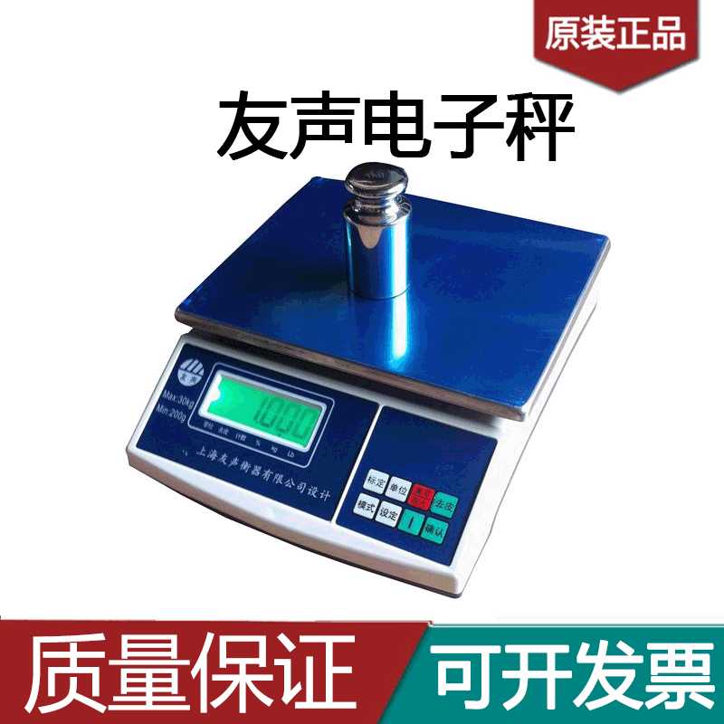 友声电子秤3kg6kg15kg30kg带串口电子称 rs232 USB可连接电脑秤