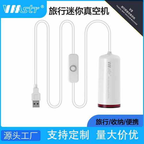 vmstr电动保鲜真空机小型家用压缩衣被旅行真空泵收纳抽气筒usb款