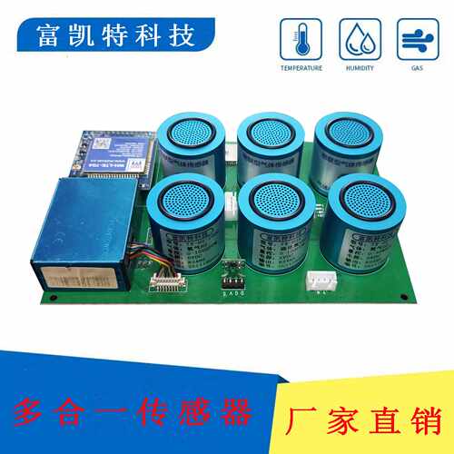 四氢噻吩C4H8S甲烷CH4硫化氢H2S二氧化硫SO2气体传感器模块检测
