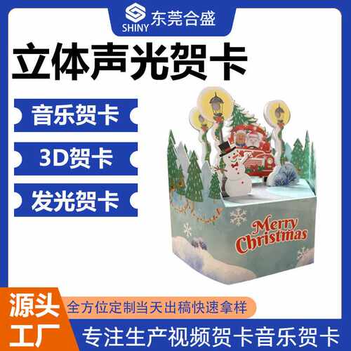 定制跨境亚马逊3D音乐贺卡圣诞节高级感生日礼物立体灯光音乐贺卡