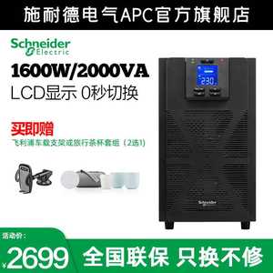 电气 APC SP系列 SPM2K 塔式 2000VA/1600W UPS不间断电源