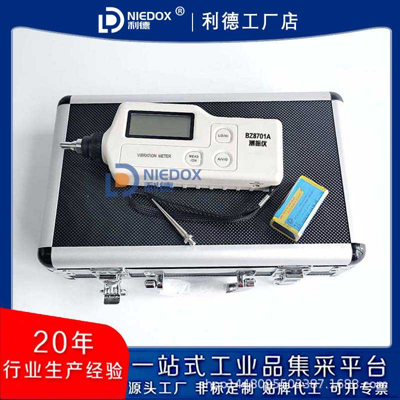 便携式数字测振仪BZ8701A电子数显测振计 振动测量仪 位移测振