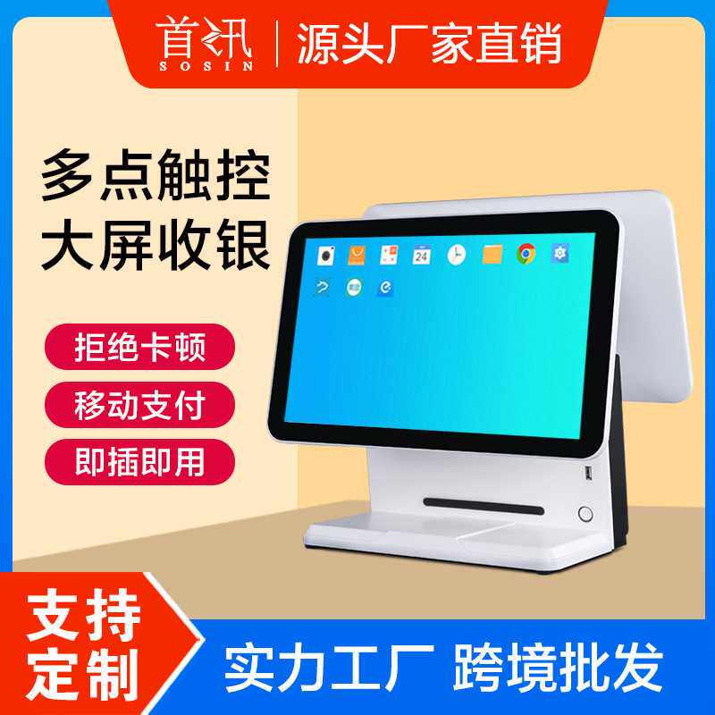 首讯Q8超市收银机15.6寸餐饮奶茶单屏双屏收银机触摸屏收银一体机