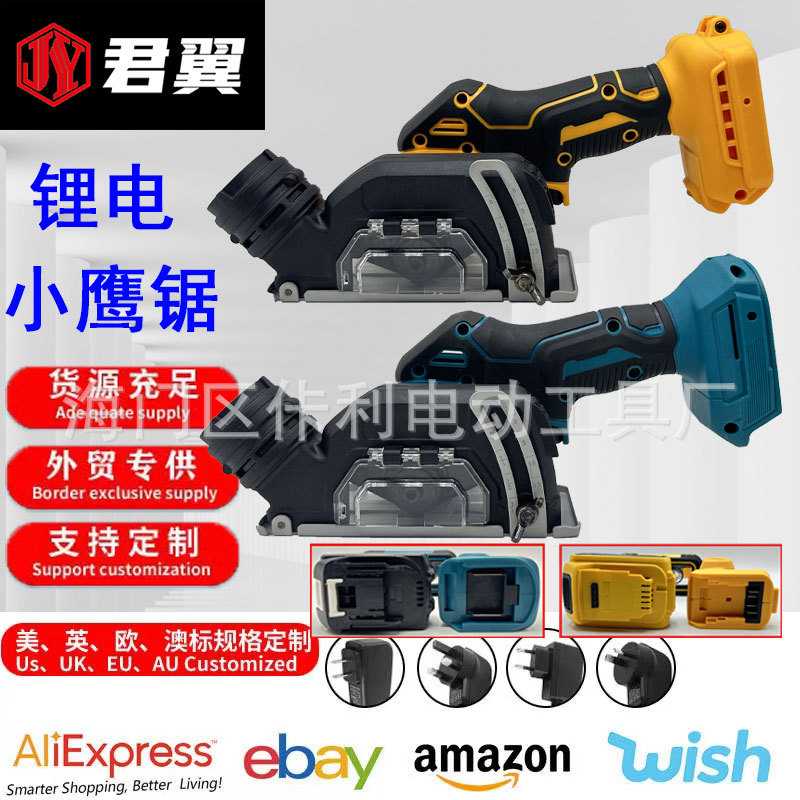 外贸3寸锂电小鹰锯充电迷你切割机手持小角磨机电动磨光机水电用