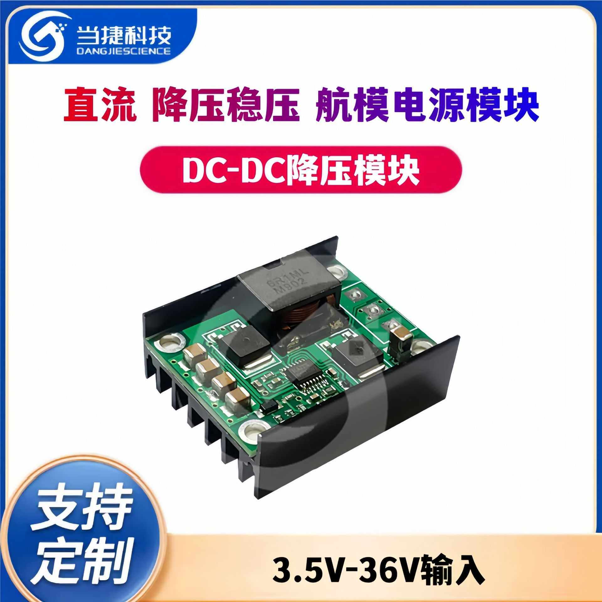 DC直流降压稳压电源模块板3.5V-36V输入12A航模3V5V9V12V24V可选