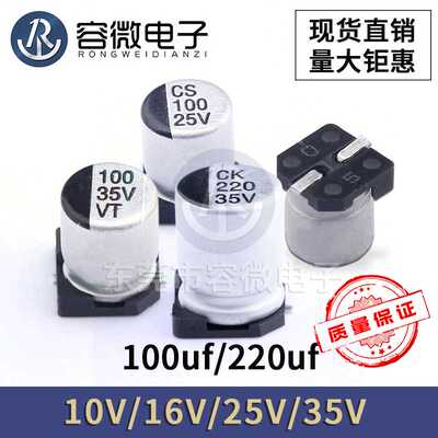 25V220uF47UF无极SMD电解电容VT6.3x5.4 100uF 16V贴片铝电容器
