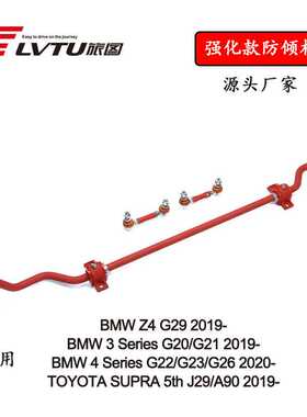 后平衡杆适用BMW G20/G21/G22/G23/G26/G29 TOYOTA SUPRA改装件