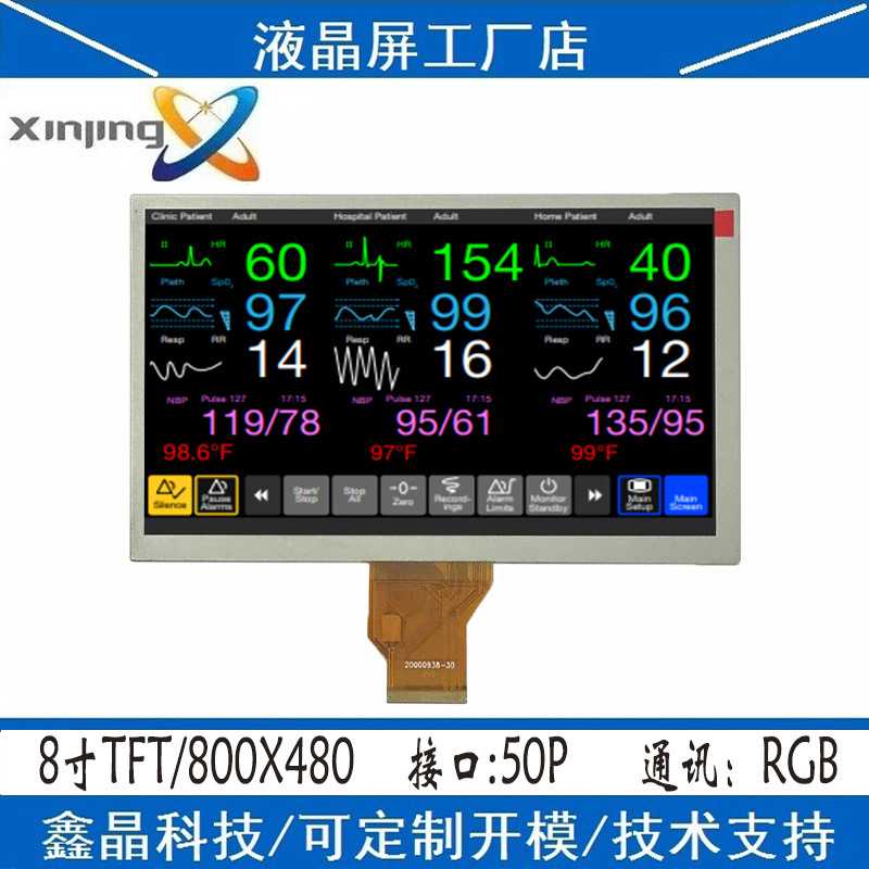 群创8寸彩屏tft液晶显示屏rgb车载导航模组800x480高清屏幕