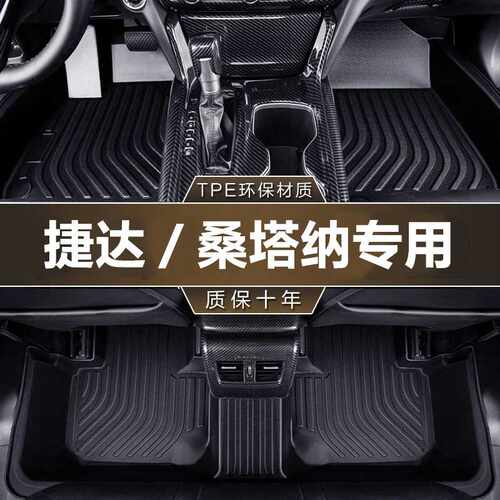 TPE脚垫新捷达出租汽车专用环保耐磨防水桑塔纳普桑教练车va3浩纳
