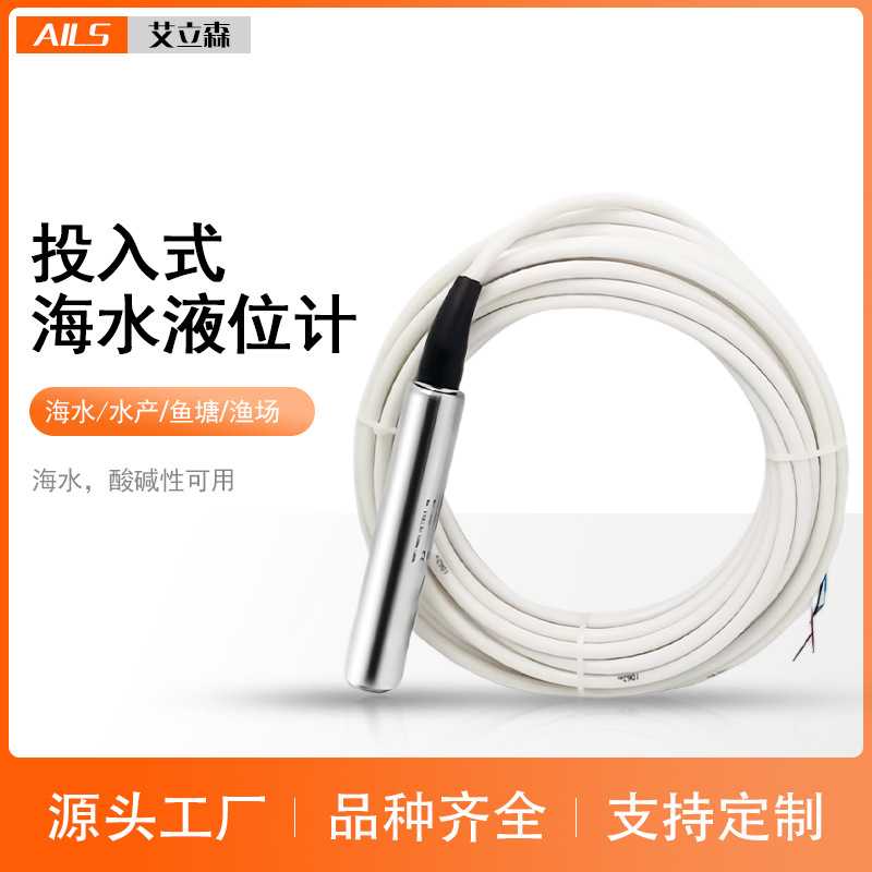 四氟防腐型 耐酸碱液位变送器 投入式液位计液位防腐传感器艾立森