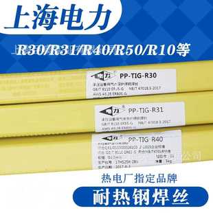 R40耐热钢焊丝电厂专用焊丝2.0 现货 TIG 上海电力PP 2.5mm 包邮