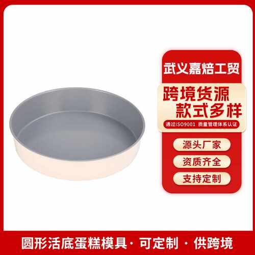新款加厚加深披萨烤盘圆形活底蛋糕模具家用多尺寸曲奇碳钢烤盘