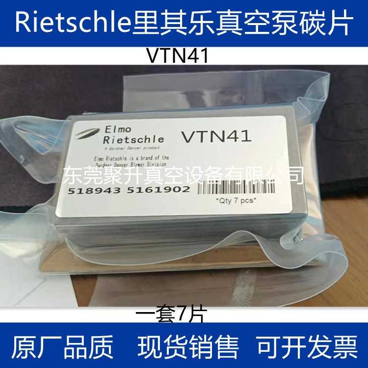 供应rietschle里其乐真空泵VTN41碳片,旋片 订货号518943 5161902